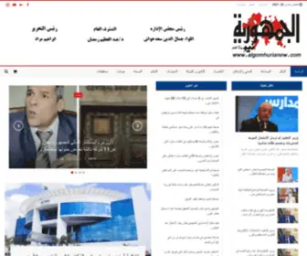 Algomhurianew.com(الجمهورية) Screenshot