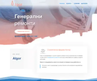 Algor-Repairs.com(Строителна фирма АЛГОР) Screenshot