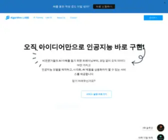 Algorithmlabs.co.kr(알고리즘랩스) Screenshot