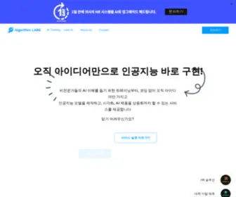 Algorithmlabs.io(알고리즘랩스) Screenshot