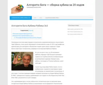 Algoritm-Boga-Kubik-Rubika.ru(Как собрать кубик Рубик за 20 ходов) Screenshot