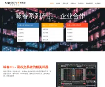 Algostars.com.cn(AlgoStars策略星) Screenshot