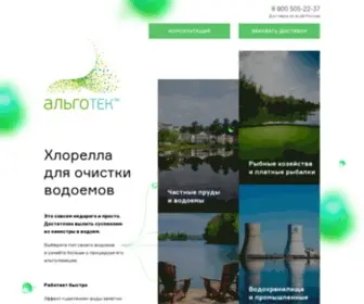 Algotec.ru(Планктонная хлорелла для очистки водоема) Screenshot