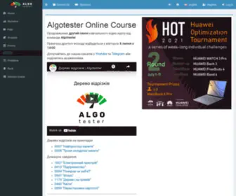 Algotester.com(Algorithms) Screenshot