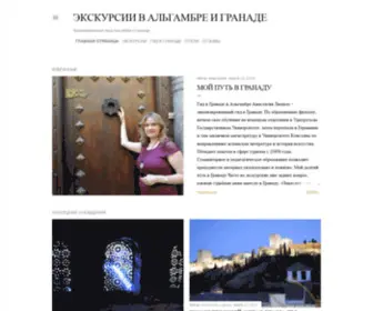 Algranada.com(Экскурсии) Screenshot