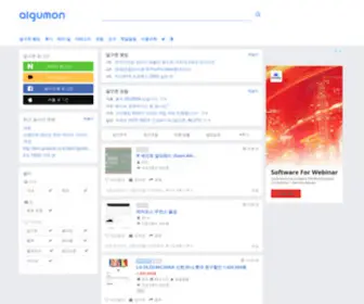 Algumon.com(알구몬) Screenshot