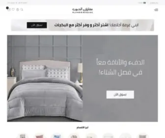 Alhabibshop.com(مفارش) Screenshot