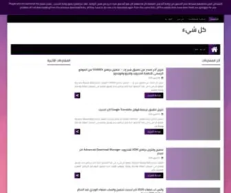 Alhadath-News.com(كل) Screenshot