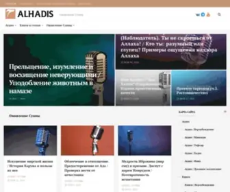 Alhadis.ru(Аль) Screenshot