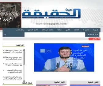 Alhagigah.net(الحقيقة) Screenshot