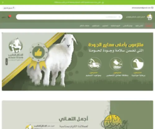 Alhalalaltayib.com(الحلال) Screenshot