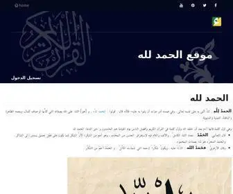 Alhamdlilah.com(الحمد لله) Screenshot