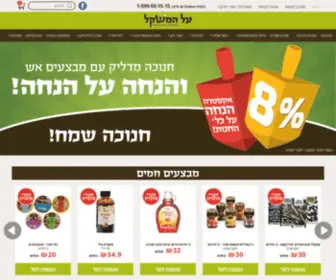 Alhamishkal.co.il(על המשקל) Screenshot