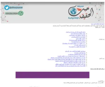 Alhaqiqa.net(このページは表示できません) Screenshot