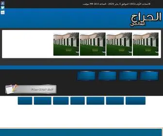 Alharaj-Alalmi.com(حراج) Screenshot