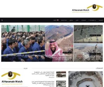 Alharamainwatch.com(الهيئة) Screenshot