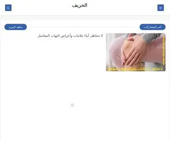 Alharef.online(الحريف) Screenshot