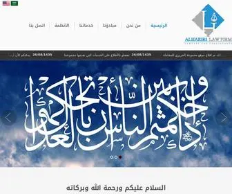 Alhariri-Law.com(مجموعة) Screenshot