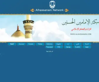 Alhassanain.com(القرآن وعلومه) Screenshot