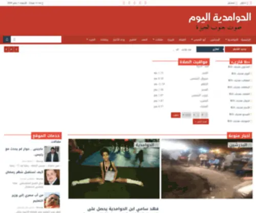 Alhawamdiaalyoum.com(Alhawamdiaalyoum) Screenshot