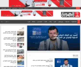 Alhawyah.com(شبكة الهوية الإعلامية) Screenshot