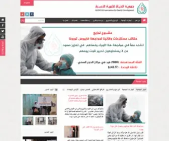 Alhayah.org(جمعيـة) Screenshot