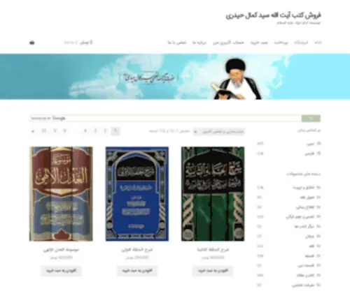 Alhaydari.ir(فروش کتب آیت الله سید کمال حیدری) Screenshot