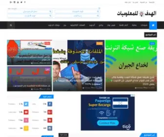 ALHDFLLM3Lwomyat.com(الهدف) Screenshot