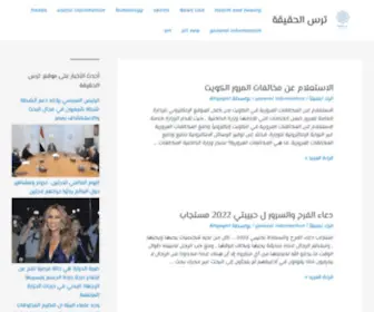 Alhgeght.com(ترس الحقيقة) Screenshot