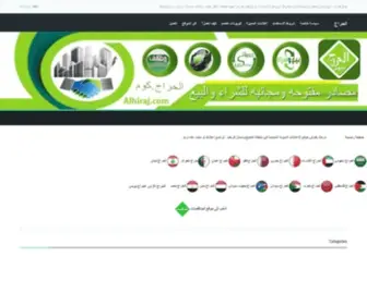 Alhiraj.com(موقع) Screenshot