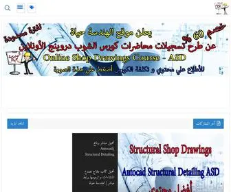 Alhndsahyat.com(الهندسة) Screenshot