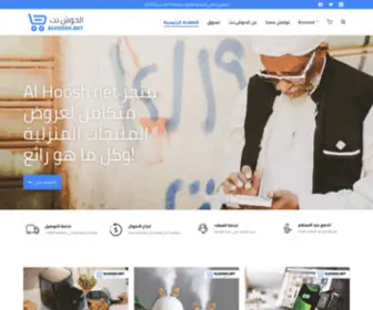 Alhoosh.net(الصفحة الرئيسية) Screenshot