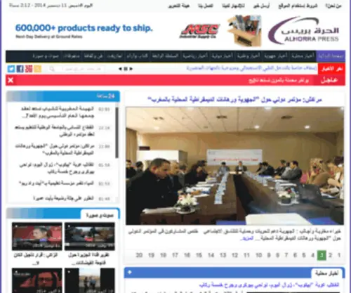 Alhorrapress.com(نجوم كوورة) Screenshot