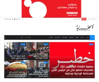 Alhorria.com(جريدة) Screenshot