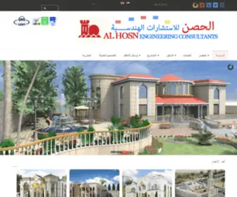 Alhossn.com(Al Hosn Engineering) Screenshot