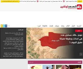 Alhudhudonline.com(الهدهد) Screenshot