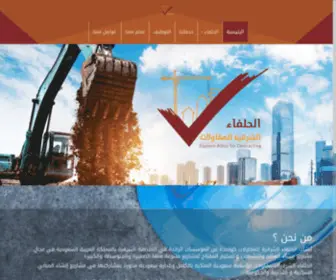 Alhulafa.com(الحلفاء) Screenshot