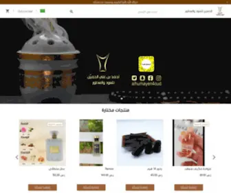 Alhumayen4Oud.com(الحمين) Screenshot