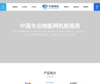 Alhywj.com(安陆市华誉金属网机制造有限公司) Screenshot