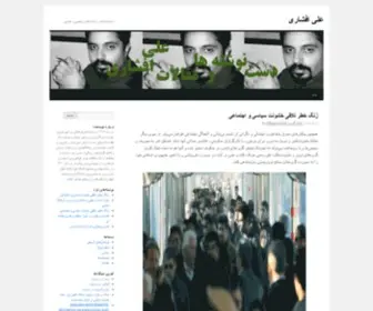 Aliafshari.com(علی افشاری blog) Screenshot