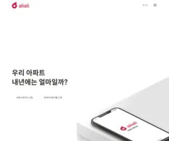 Aliali.co.kr(알리알리) Screenshot