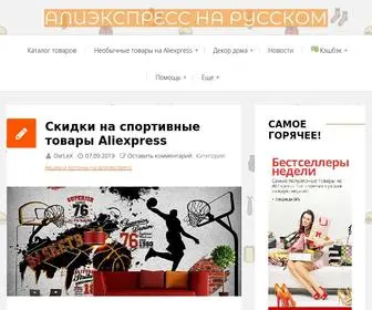 Aliall.ru(AliExpress) Screenshot