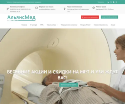 Aliance-Med.ru(Магнитно) Screenshot