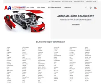 Aliansautonn.ru(Запчасти) Screenshot