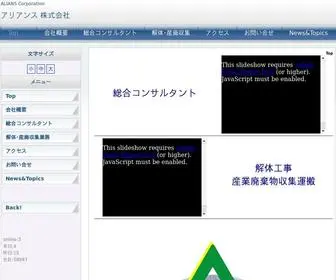 Alians.jp(アリアンス 株式会社) Screenshot