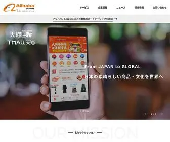 Alibaba.co.jp(アリババ株式会社) Screenshot