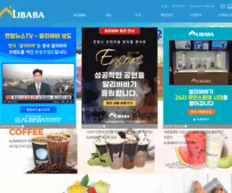 Alibabadonut.com(알리바바) Screenshot