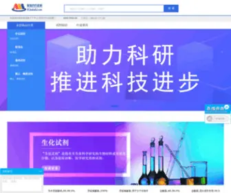 Alibabasj.com(阿里巴巴化学试剂网) Screenshot