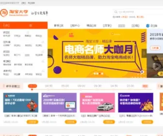 Alibado.com(淘宝大学) Screenshot