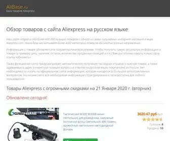 Alibase.ru(Наш сайт представляет собой базу товаров с интернет) Screenshot